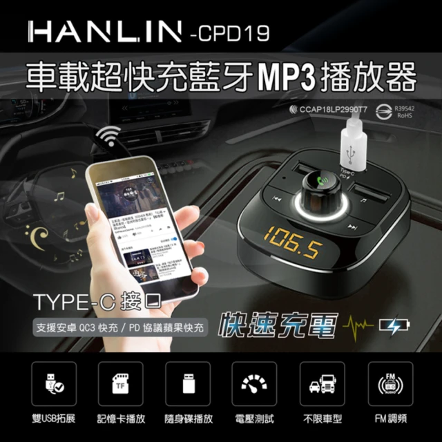 【HANLIN】CPD19 車用新PD快充藍牙MP3