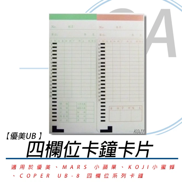 優美打卡鐘