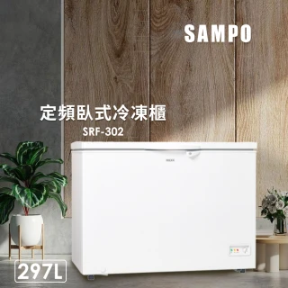 297公升定頻臥式冷凍櫃(SRF-302)