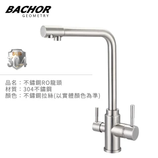 【BACHOR】不鏽鋼立式RO龍頭(MCH83503)