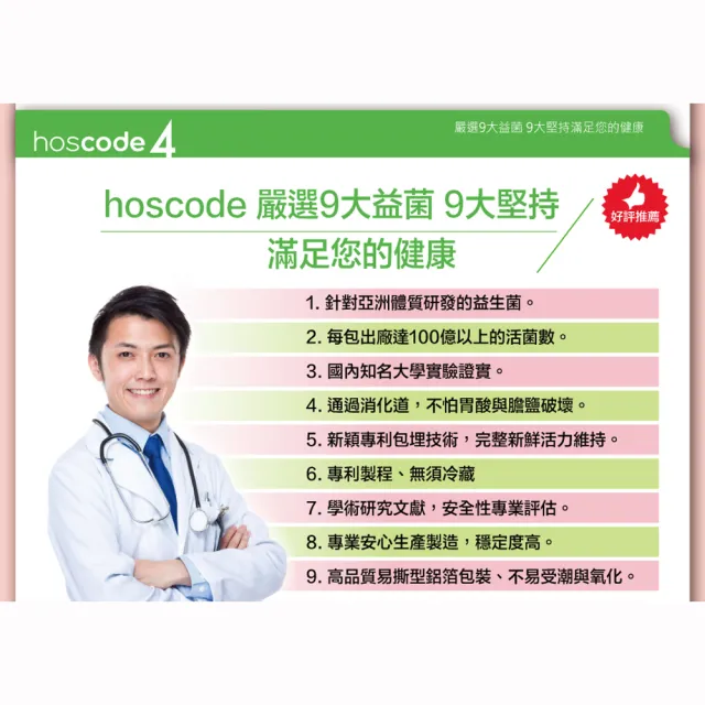 【老行家】hoscode原味益生菌30包/盒(買一送一)