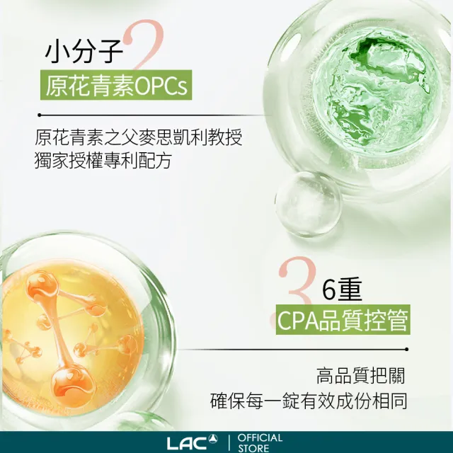 【LAC 利維喜】松樹皮菁華錠(50錠/保護力/OPC/OPC發現者專利)