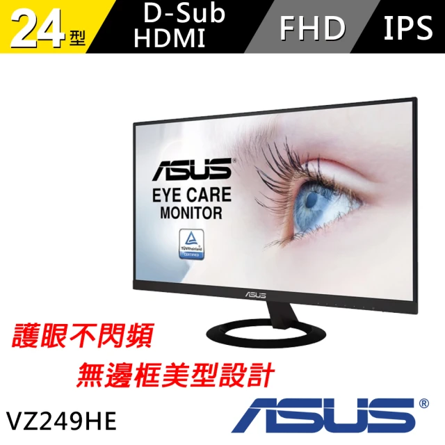 【ASUS 華碩】VZ249HE 24型 Full HD IPS 廣視角螢幕