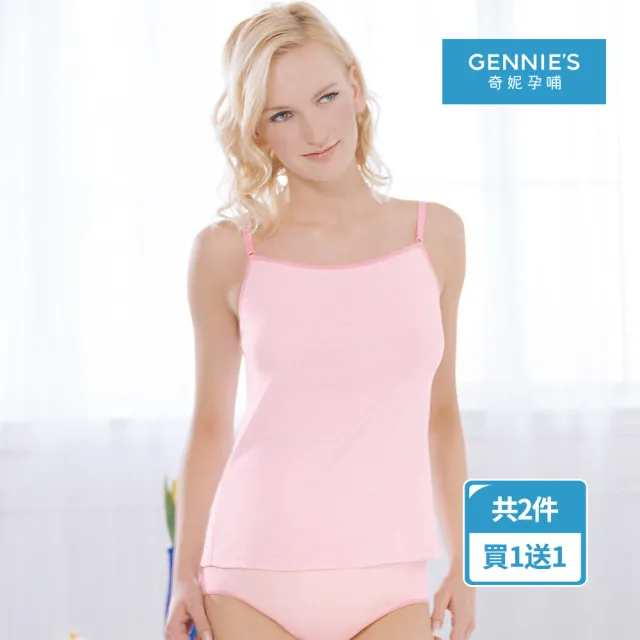 【Gennies 奇妮】買1送1*舒適棉質上衣 背心(粉/灰/綠GR40)