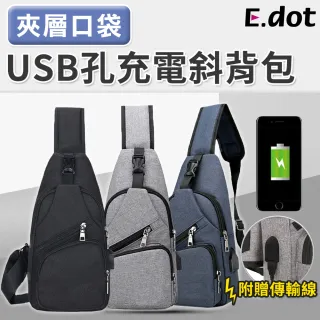 【E.dot】USB充電防潑水牛津布斜側背包