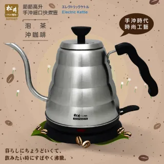 【SONGEN松井】1.0L手沖咖啡細口雲朵快煮壺/咖啡壺/電水壺(KR-379)