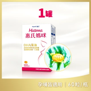 【惠氏媽咪】DHA藻油膠囊 200mg 60粒/瓶