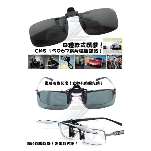 墨鏡夾片