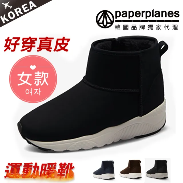 Paperplanes 正韓製 版型正常 女款真皮麂絨側拉鍊內鋪毛運動厚底短筒雪靴 7 1425共5色 現貨 Momo購物網 雙11優惠推薦