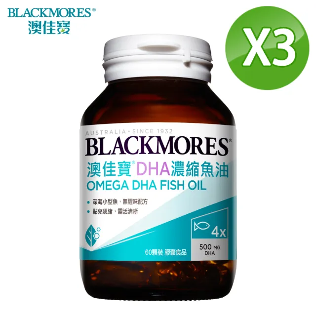 【澳佳寶BLACKMORES】DHA精粹濃縮深海魚油(60顆*3瓶)