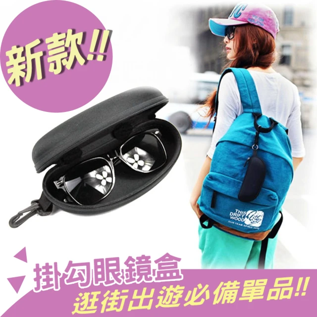 眼鏡盒