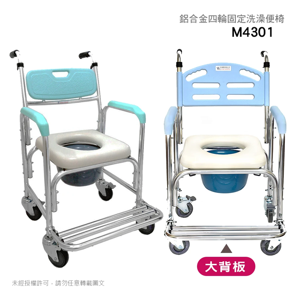 【贈 洗頭帽】M4301 鋁合金4寸鐵輪便椅洗澡椅(浴室房間用)