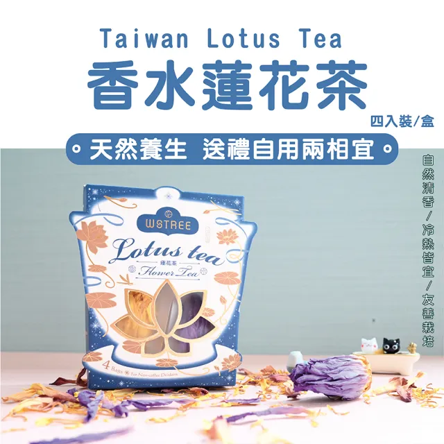 方菩提 香水蓮花茶2 1gx4朵x1盒 素食 養生花茶 植物膠原蛋白花茶 Momo購物網