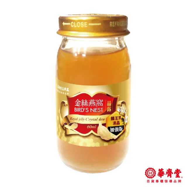 【華齊堂】蜂王乳金絲燕窩晶露禮盒5盒(60ml/10入/盒)