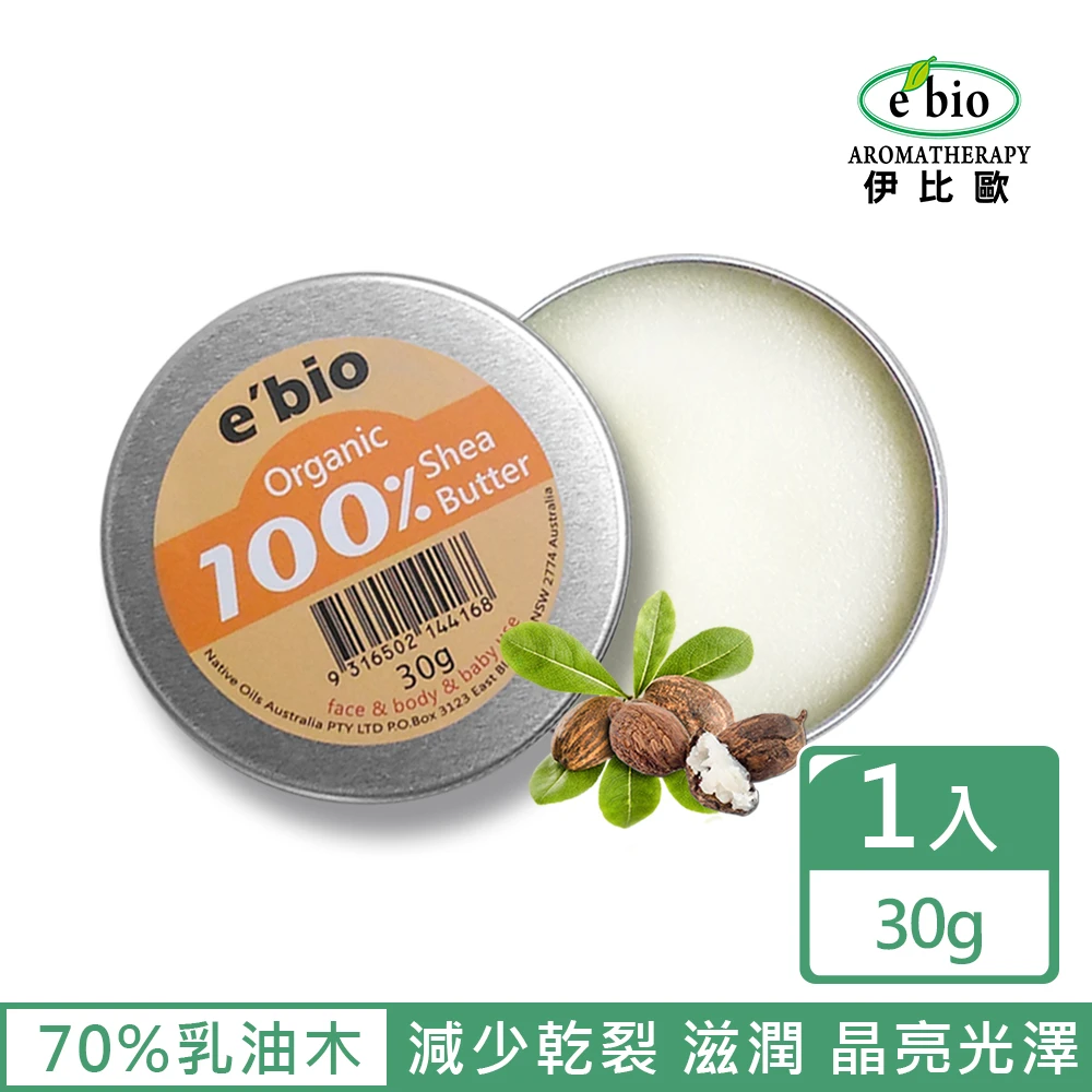 100%有機乳油木果油-無香味(30g)