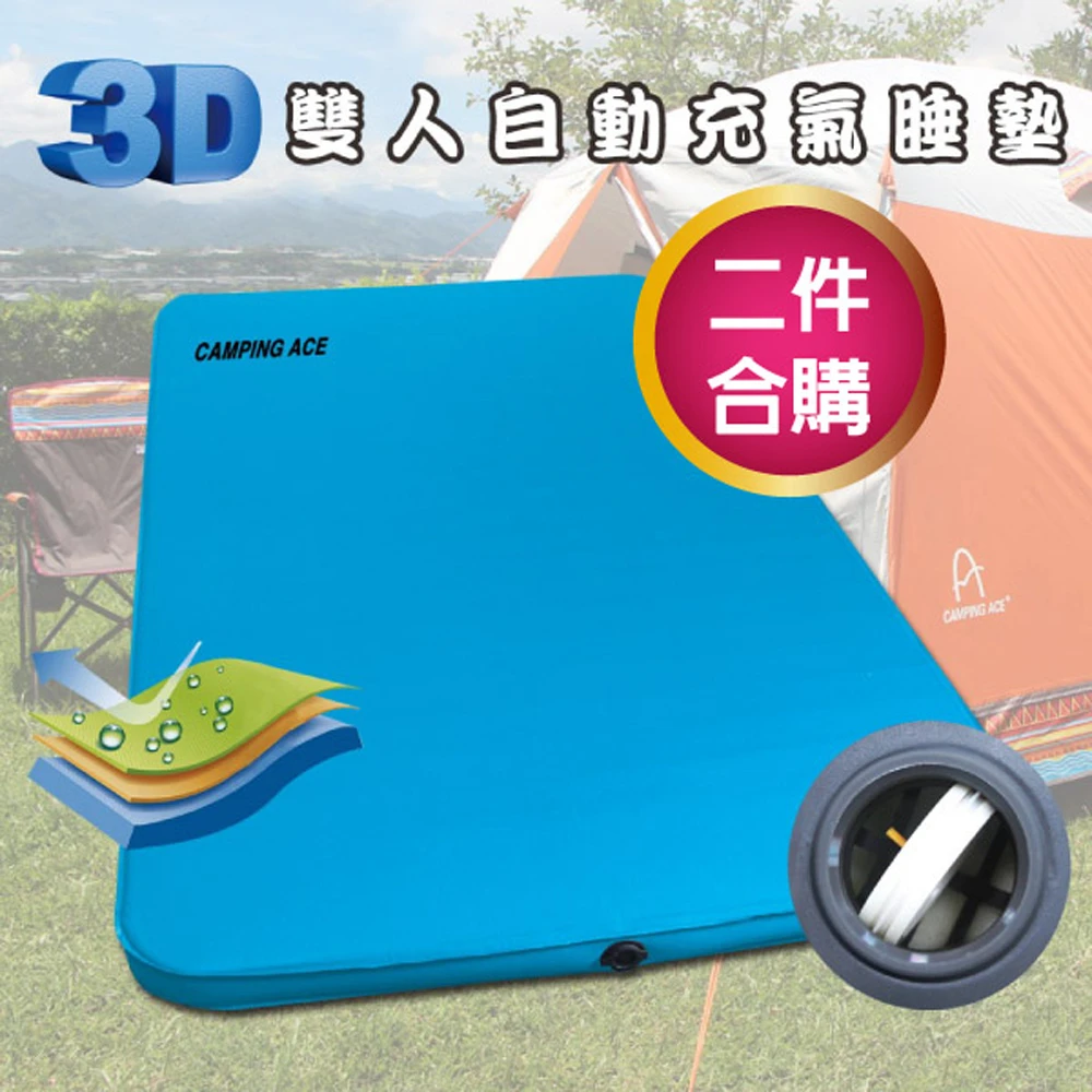 【Camping Ace】新專利 3D童話世界自動充氣睡墊 7.5cm-2件合購帳蓬床墊超厚10cm(ARC-229-75)