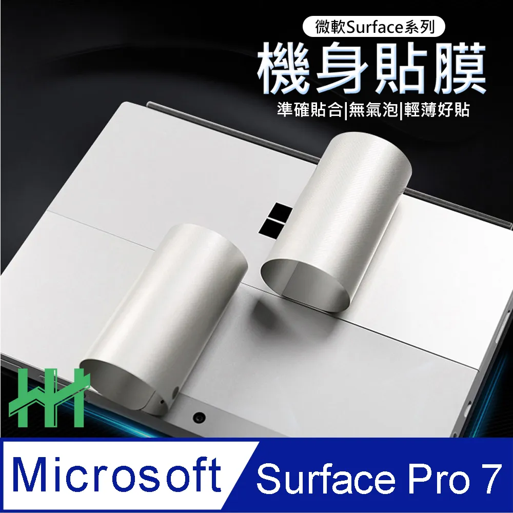 【HH】Microsoft Surface Pro 7 -12.3吋- 機身保護貼 -銀色(HPF-CSMSP7-S)