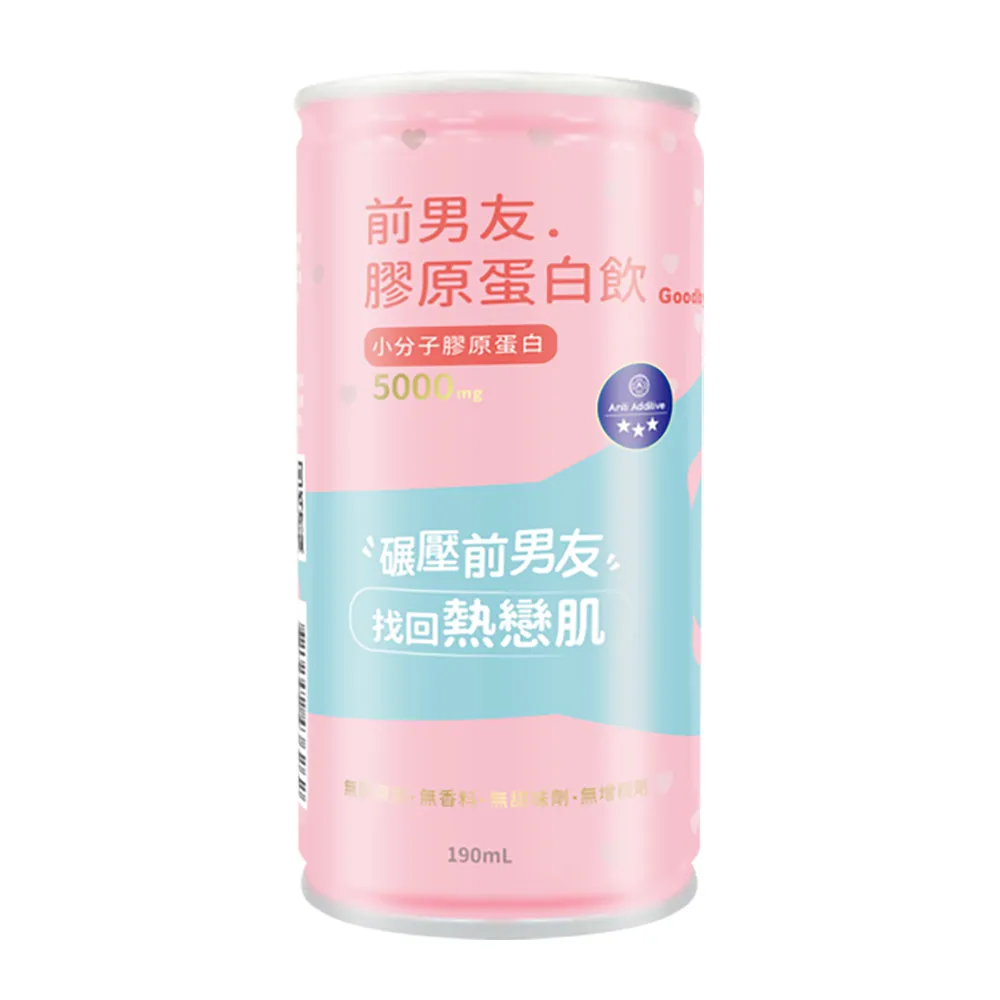 【前男友】膠原蛋白飲即期品 x16(國際無添加認證 190ml*16罐入  到期日2021/10/22)