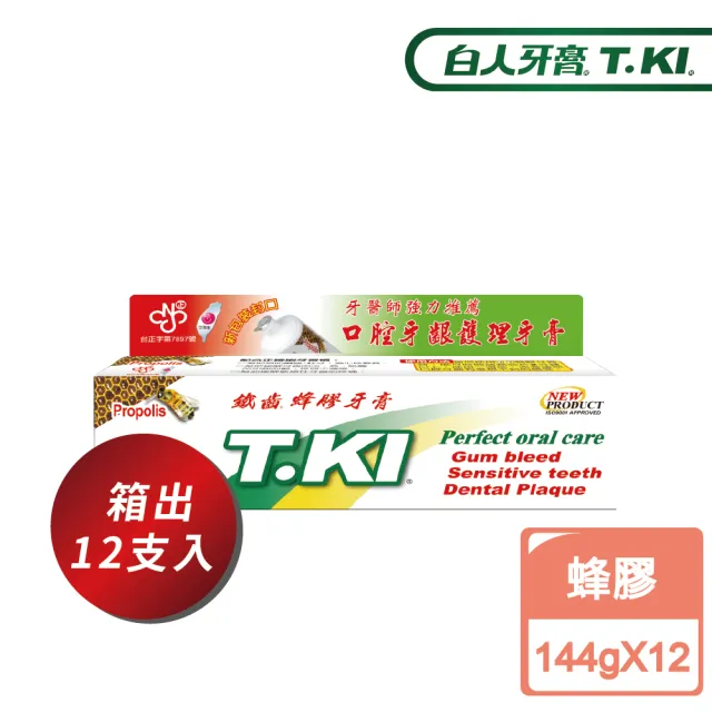 【T.KI】蜂膠牙膏144gx12條(箱購系列)