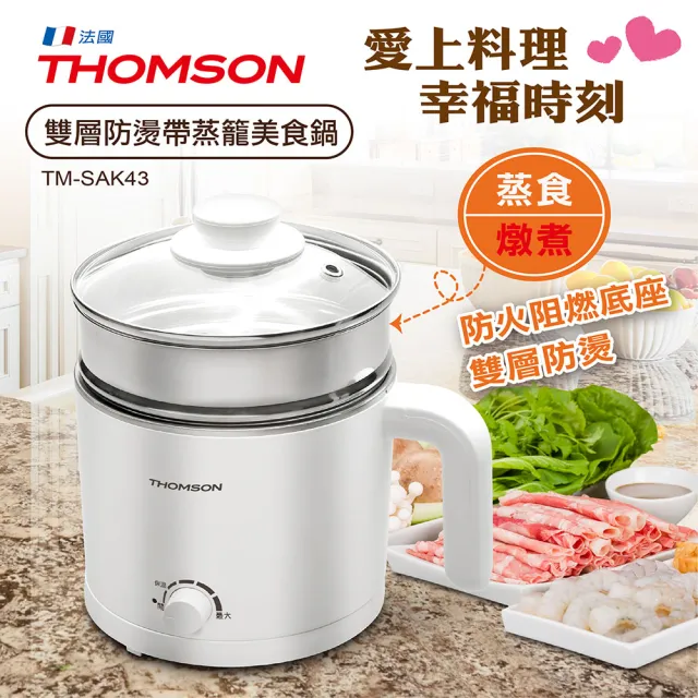 【THOMSON】雙層防燙帶蒸籠美食鍋(TM-SAK43)