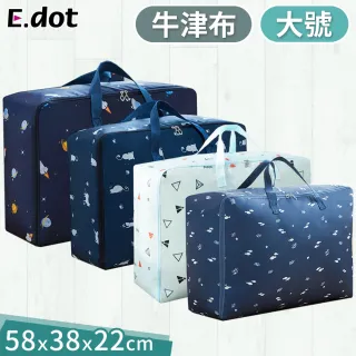 【E.dot】防潑水牛津布衣物棉被防塵收納袋-四款可選(大號)