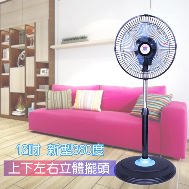 【富王】12吋 專利 新型360度循環 涼風扇(FW-210R)