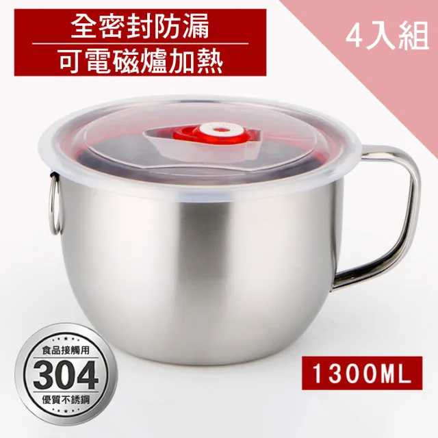 【CS22】4入組-304不銹鋼大容量湯麵碗1300ML(泡麵碗/瓦斯爐 電磁爐可用)
