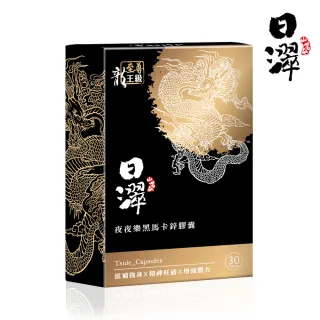 【Tsuie 日濢】黑馬卡鋅 至尊龍王版-30顆/盒(滋補強身 精力充沛)
