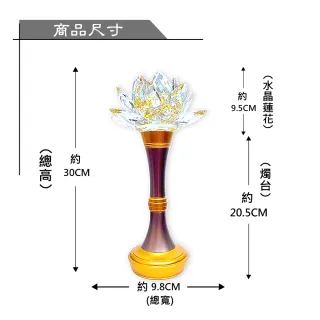 【新韻傳音】水晶蓮花燈(高30公分 一對)
