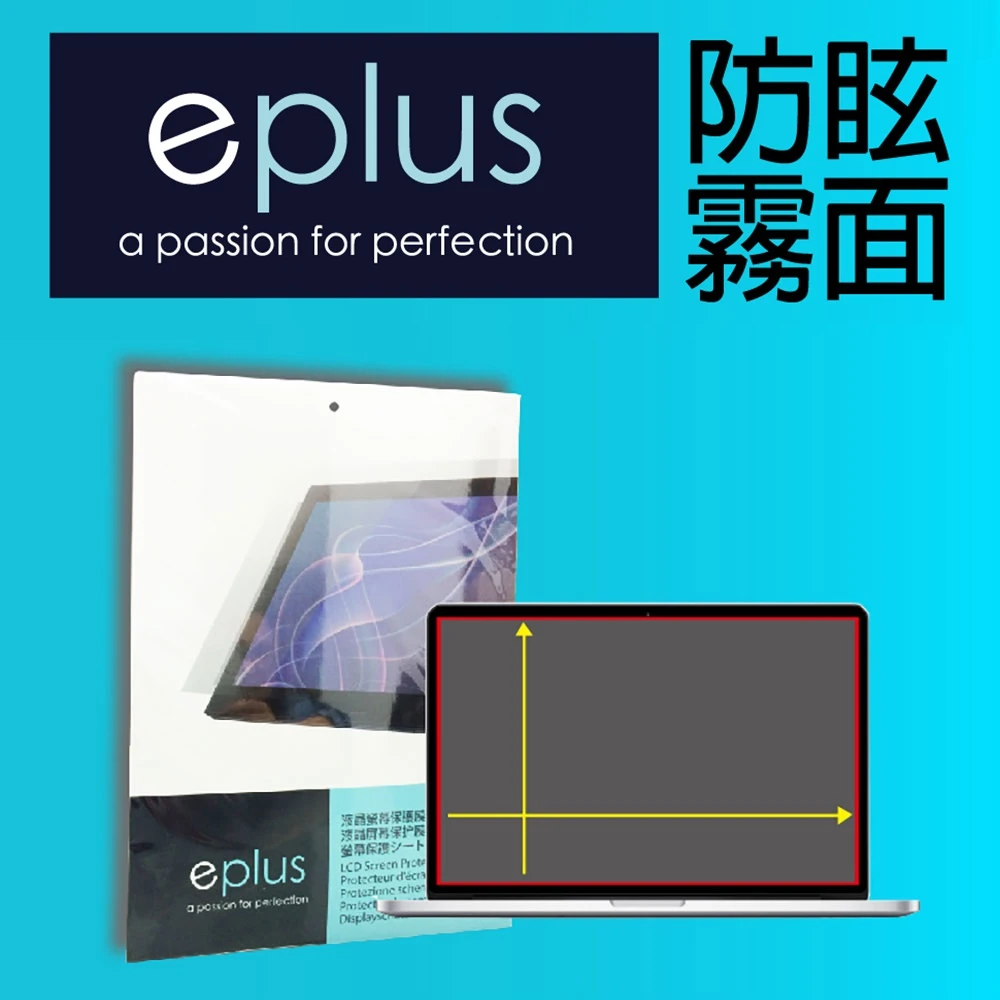 【eplus】17.3 吋筆電用霧面保護貼 383*215mm