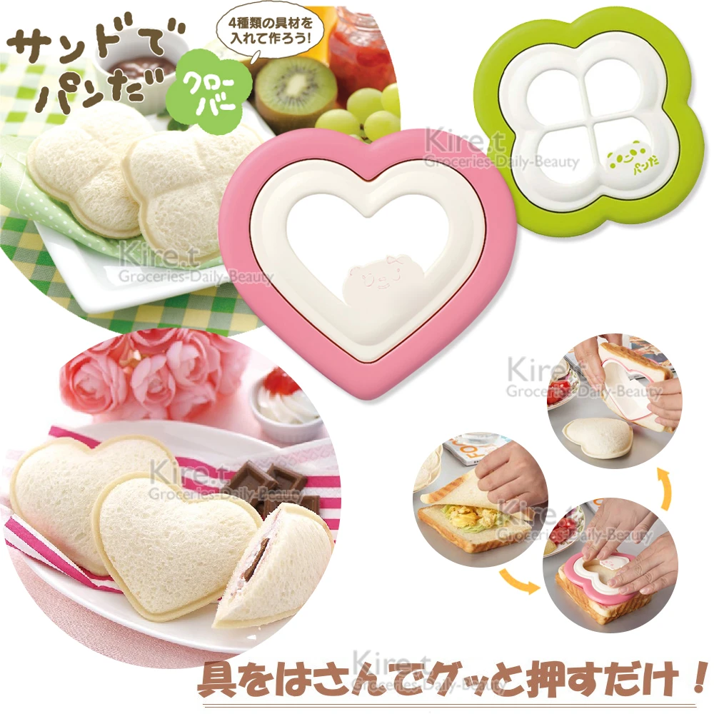 日本 三明治 土司切邊器 愛心+幸運草模具組-贈小熊模具(壓模器 切邊器 麵包模 模具)