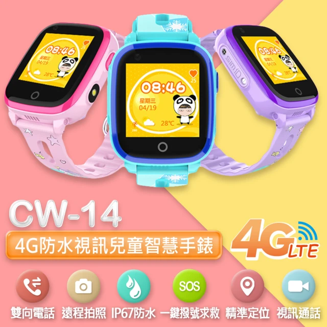 CW-14 4G 防水視訊兒童智慧手錶(台灣繁體中文版)