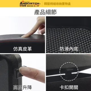 【安伯特】車用釋壓椅縫收納置物盒 單入-快(車用扶手 扶手箱 支撐手部 高度可調 緩解手痠)