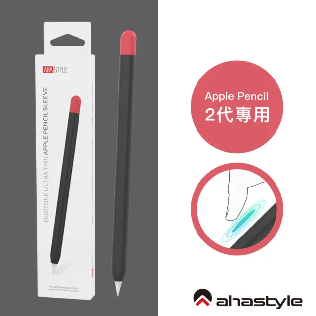 AHAStyle】Apple Pencil 2 筆套超薄矽膠保護套(撞色款) - momo購物網