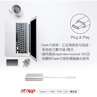 【ATake】Type-C轉VGA/USB-C/USB3.0(三合一螢幕轉接器)