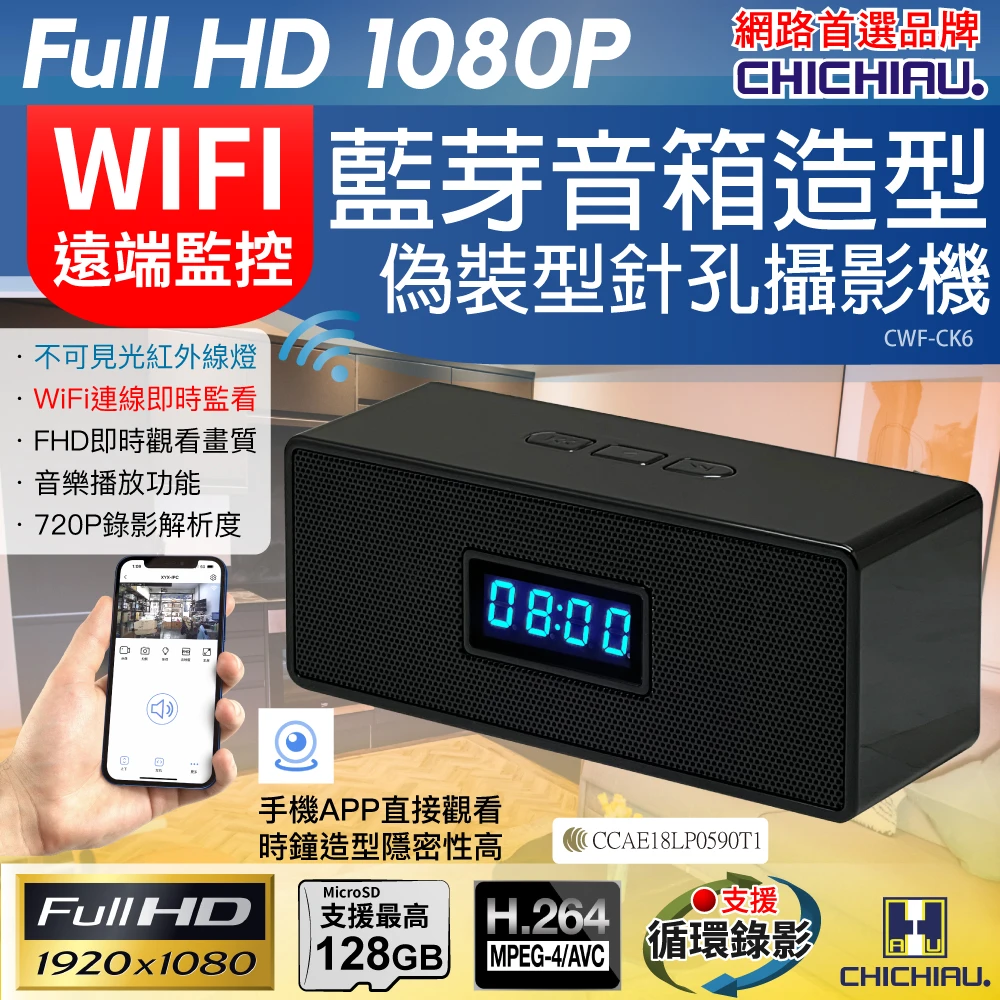 WIFI 1080P 藍芽音響喇叭造型無線網路微型針孔攝影機CK6 影音記錄器