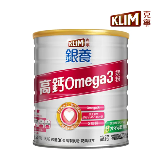 【KLIM 克寧】銀養高鈣Omega3配方 1.5kg/罐