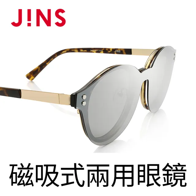 【JINS】Switch 磁吸式兩用鏡框(AURF17S343)