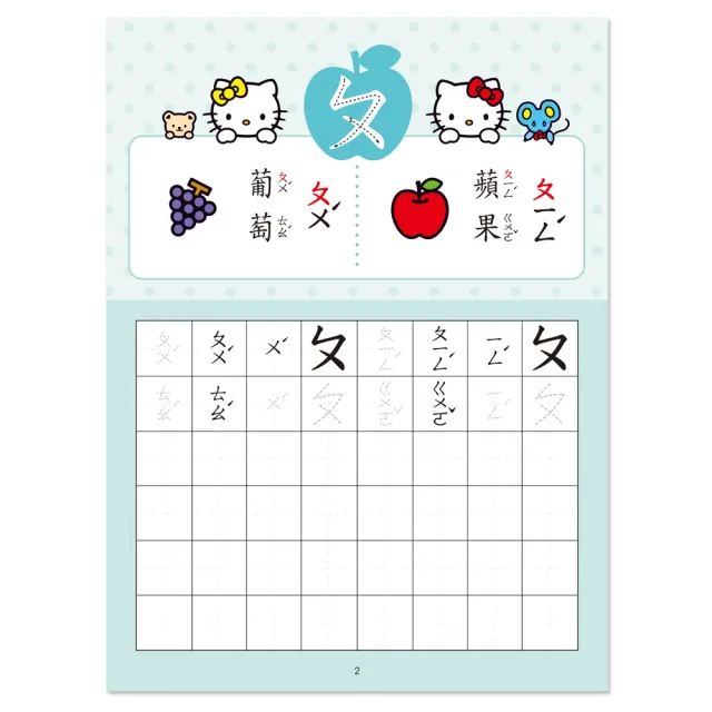 世一 Kitty拼音練習本 Hellokitty練習本 Momo購物網 好評推薦 23年1月