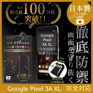 【INGENI徹底防禦】Google Pixel 3A XL 日本製玻璃保護貼 非滿版