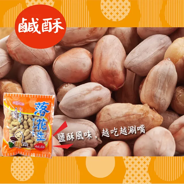 惠香 鹹酥花生140g 帶殼鹽味落花生台灣土豆 Momo購物網