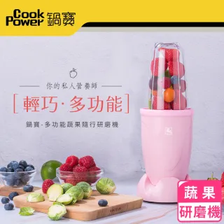 【CookPower 鍋寶】多功能蔬果隨行研磨機-粉色(MA-6207P)