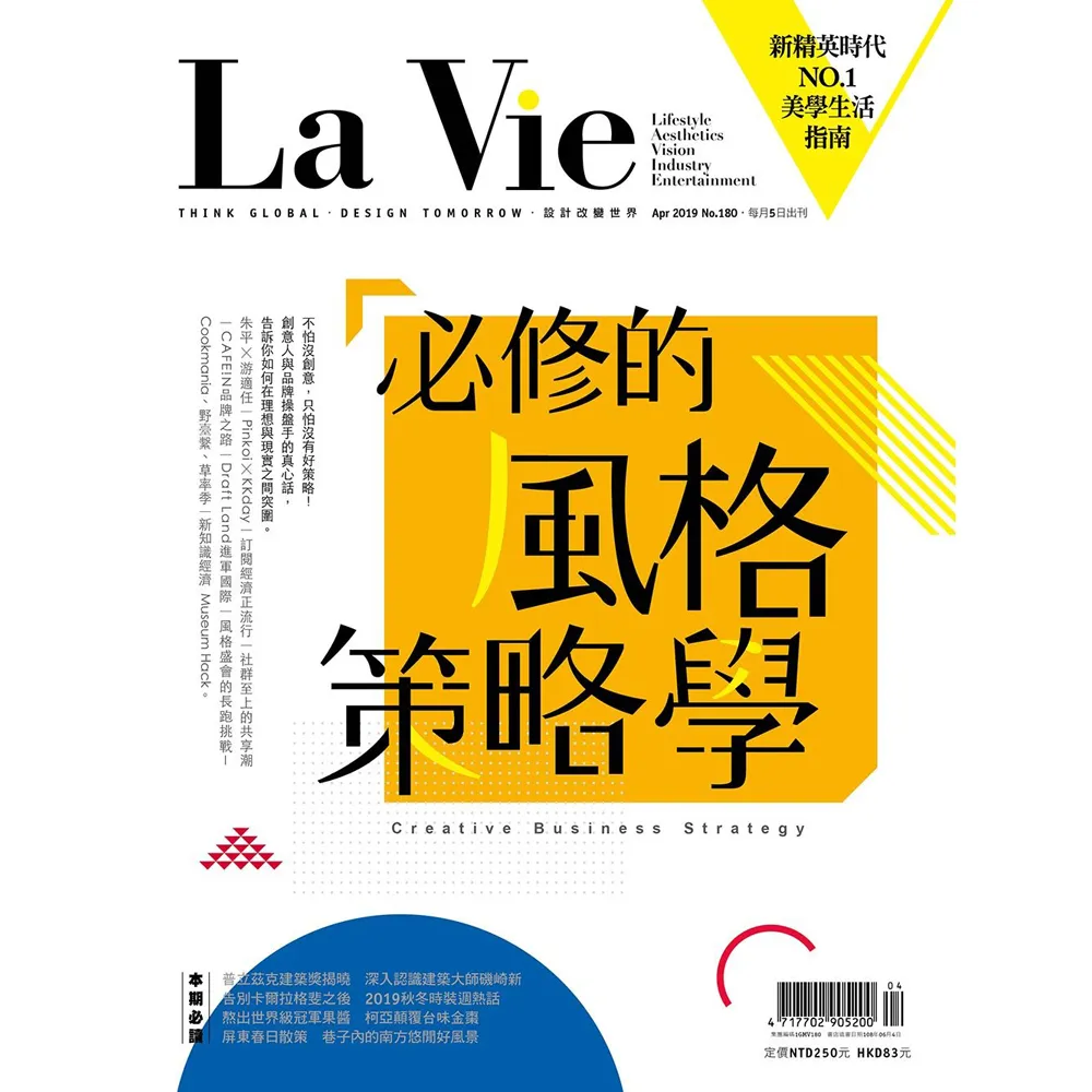 【La Vie】一年12期(送全聯商品禮券200元)