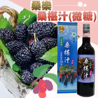 【花蓮農會】桑樂桑椹汁微糖600mlX1瓶