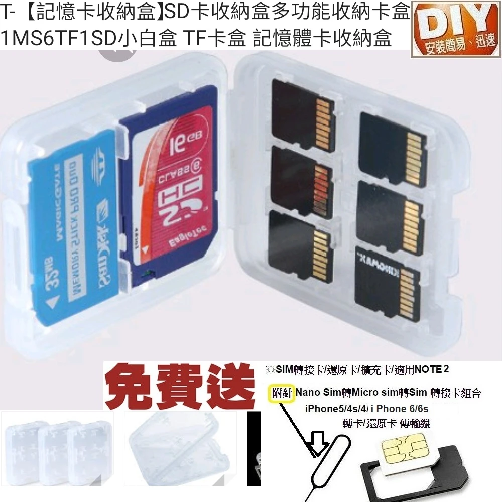 2入多功能Micro SD小白盒 TF卡盒 記憶卡收納盒(市售各廠牌記憶卡均適用 攝影大師專用)