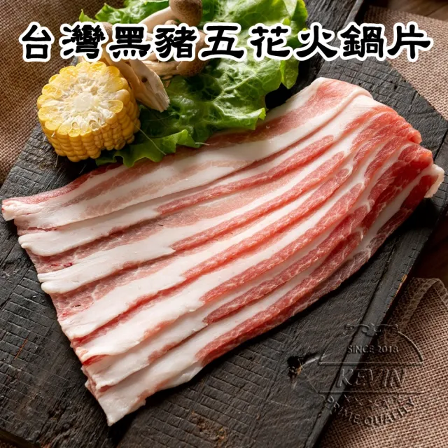 【凱文肉舖】美淇食品-台灣黑豬五花火鍋片_8盒(200g/盒±9g)
