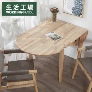 【生活工場】自然簡約生活兩段式摺疊餐桌