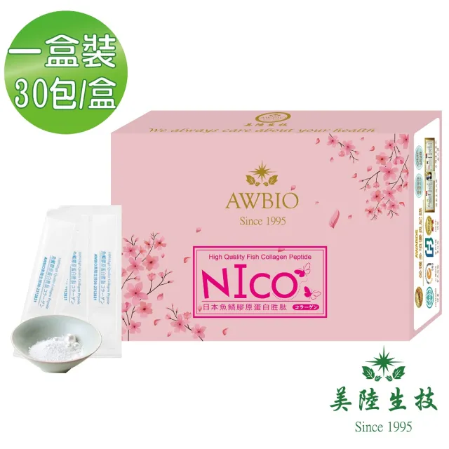 【AWBIO 美陸生技】100%日本原裝NICO魚鱗水解膠原蛋白(經濟包 30包/盒 青春美麗 養顏美容)