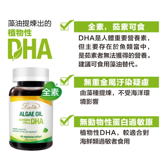 【Lovita愛維他】植物性DHA藻油200mg素食膠囊 2入組(共120顆)