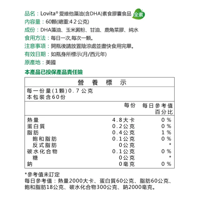 【Lovita愛維他】植物性DHA藻油200mg素食膠囊 2入組(共120顆)